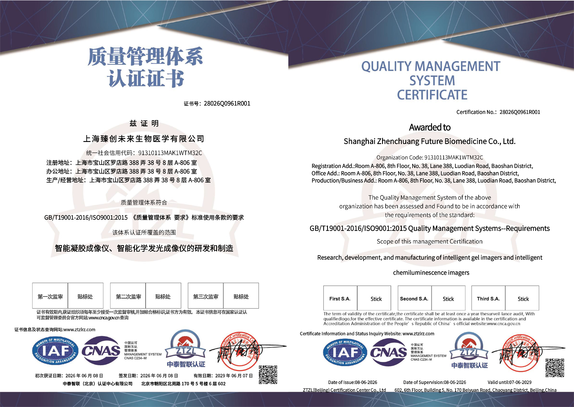 ISO 9001 质量管理体系认证证书